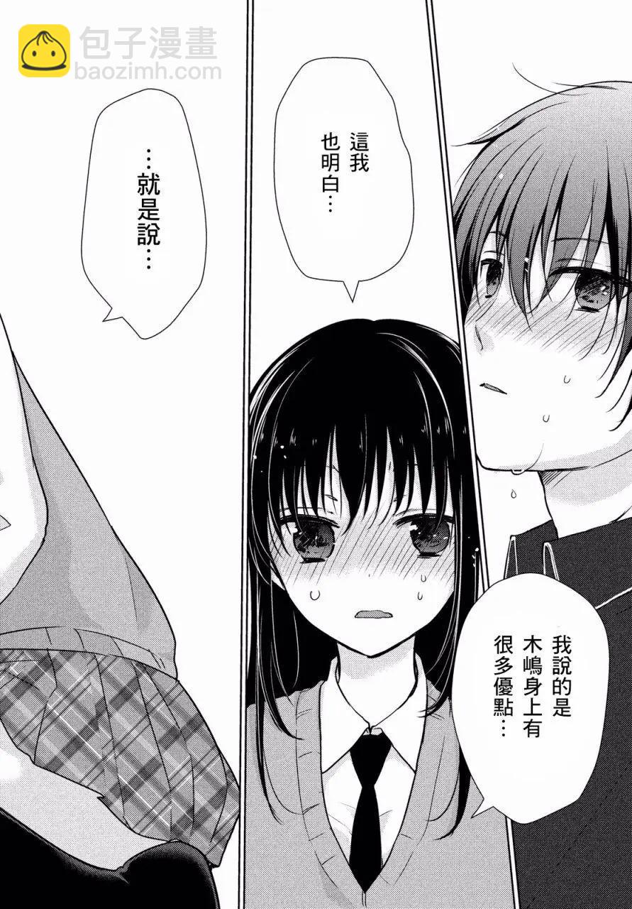 《YL的青酱不能学习》第13回 第26页