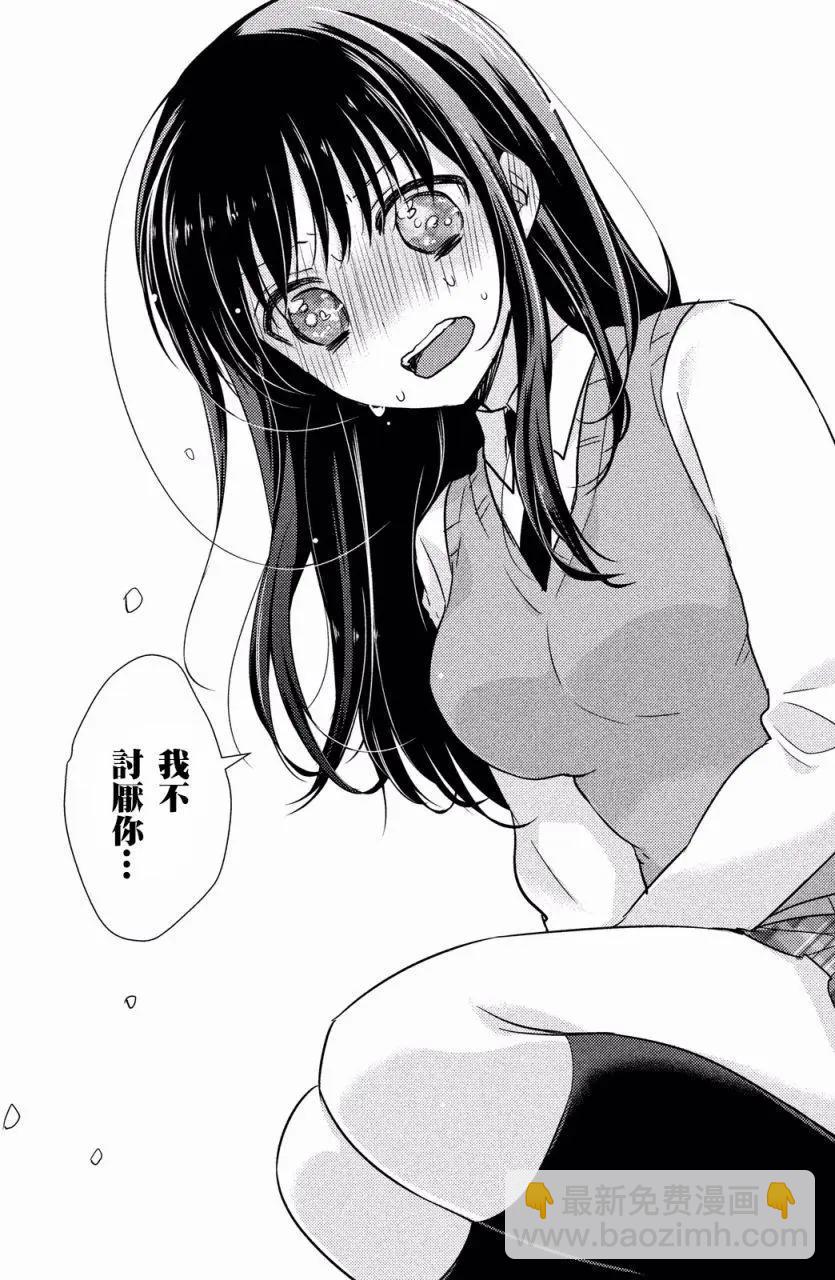 《YL的青酱不能学习》第13回 第27页