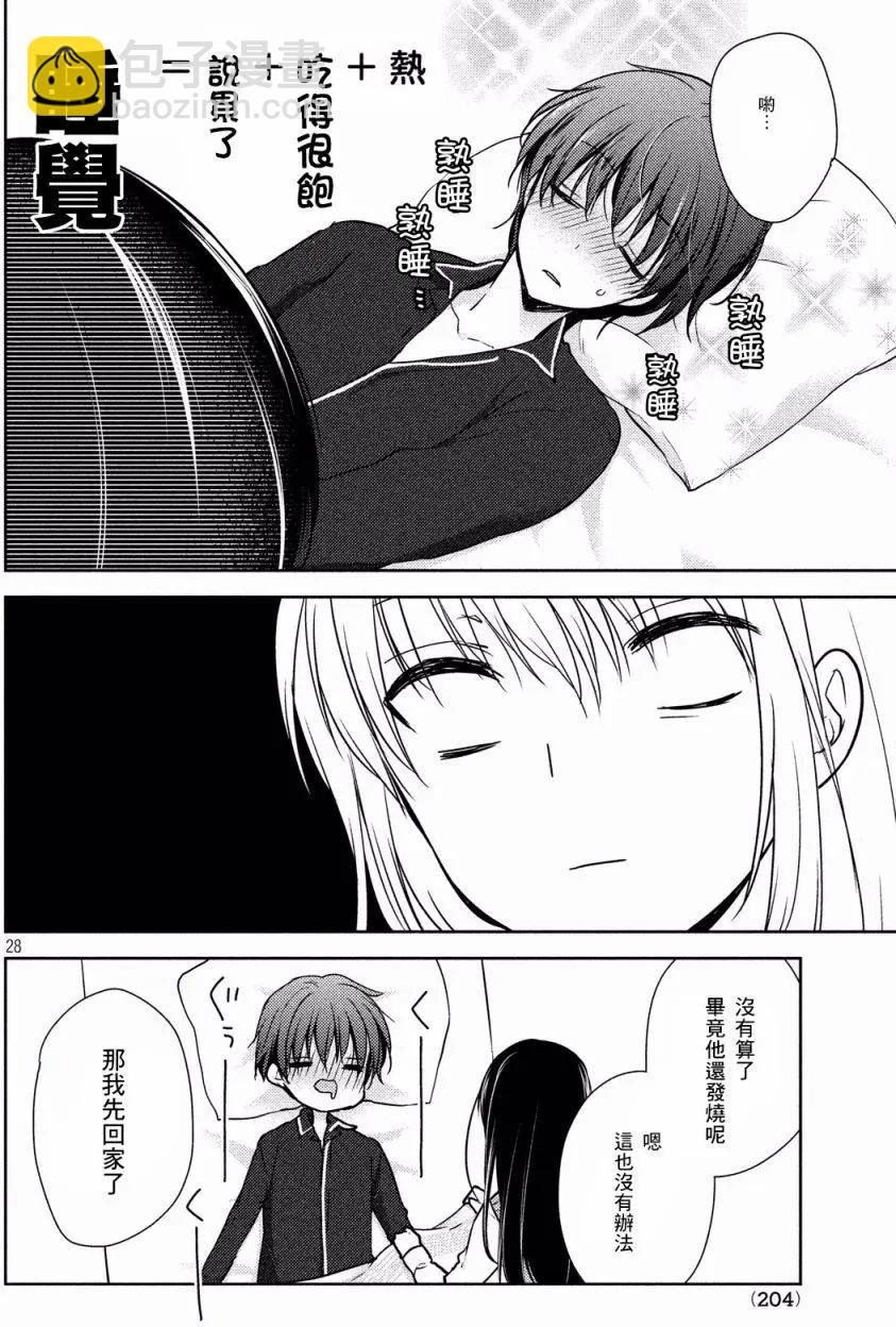 《YL的青酱不能学习》第13回 第28页