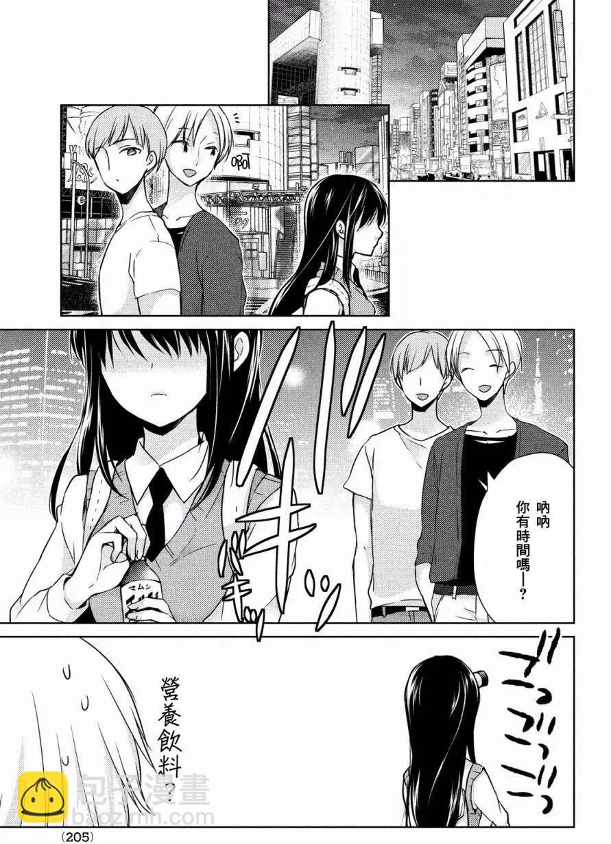 《YL的青酱不能学习》第13回 第29页