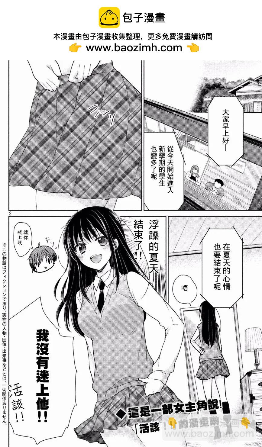 《YL的青酱不能学习》第13回 第2页