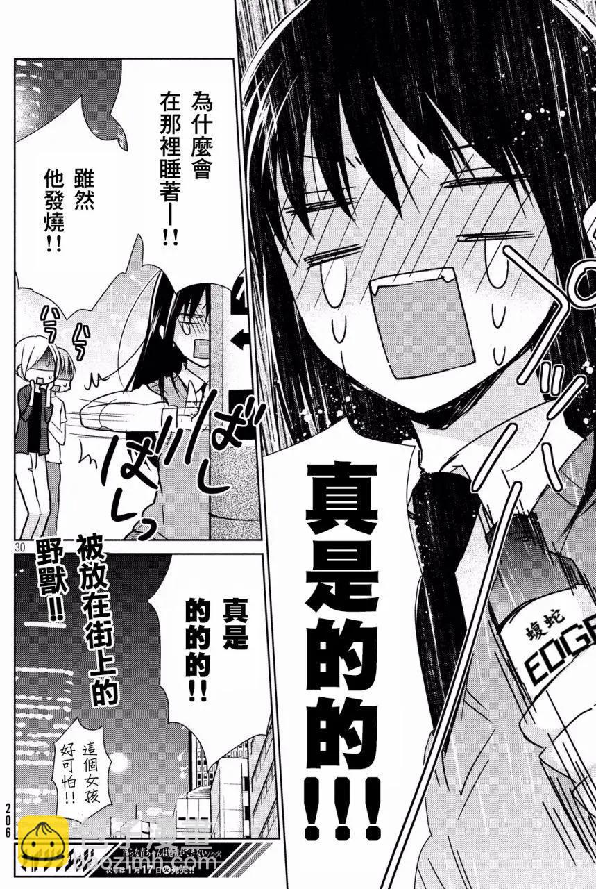 《YL的青酱不能学习》第13回 第30页