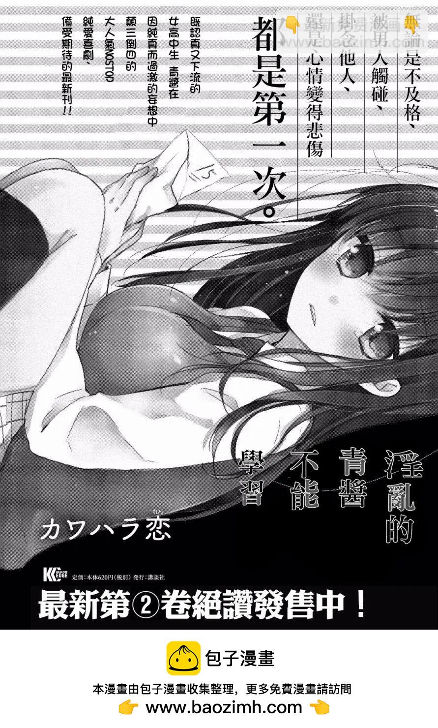 《YL的青酱不能学习》第13回 第31页