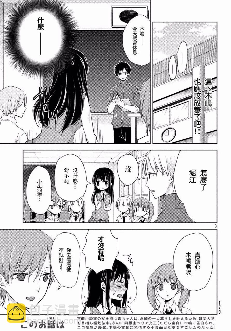 《YL的青酱不能学习》第13回 第3页