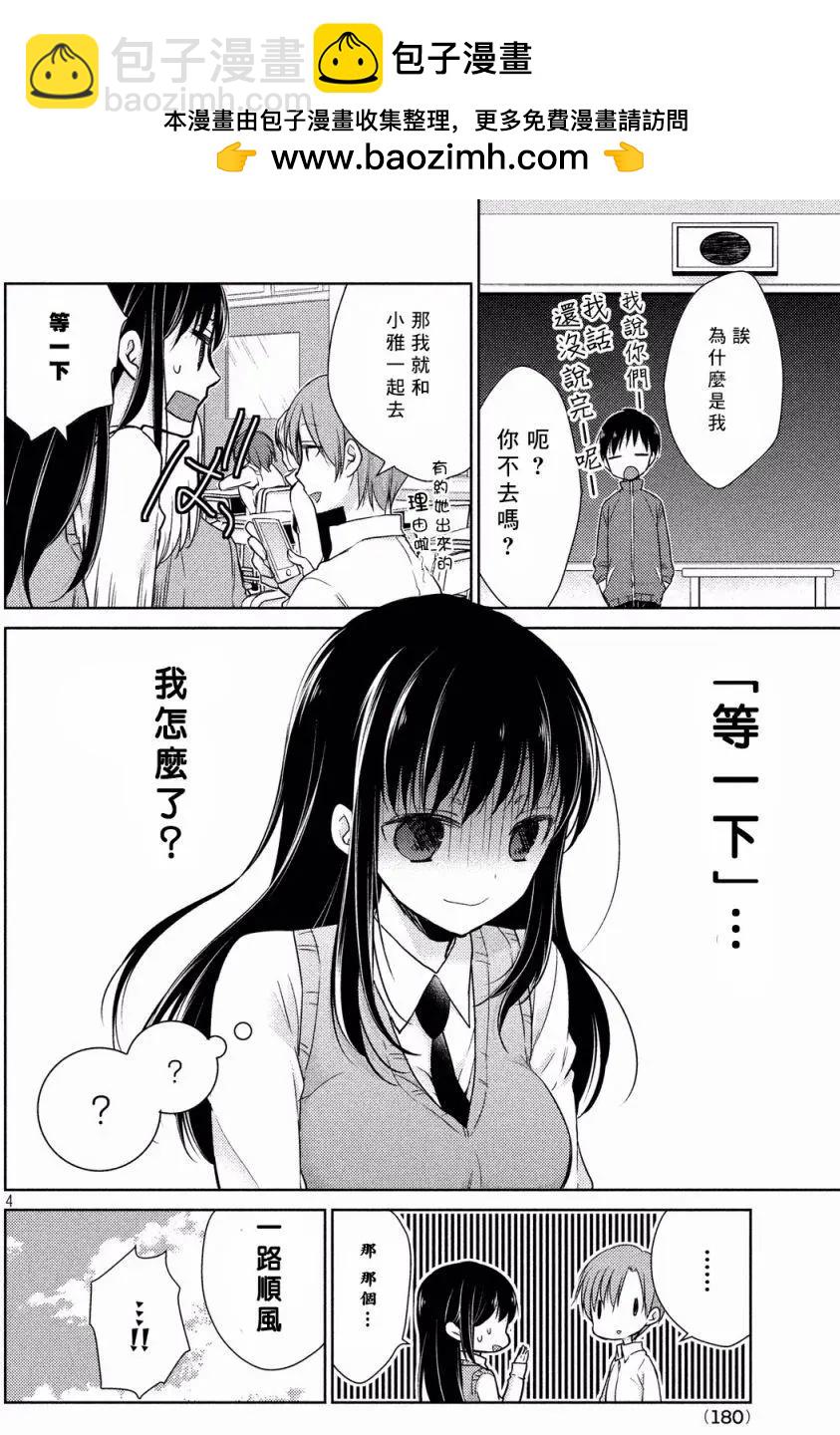 《YL的青酱不能学习》第13回 第4页