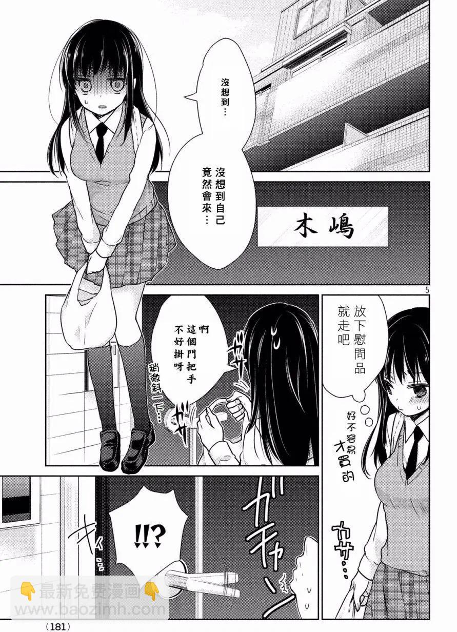 《YL的青酱不能学习》第13回 第5页