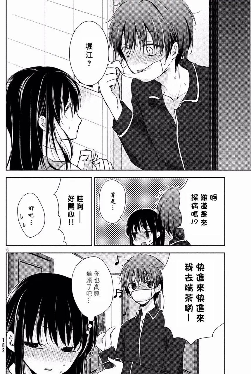 《YL的青酱不能学习》第13回 第6页