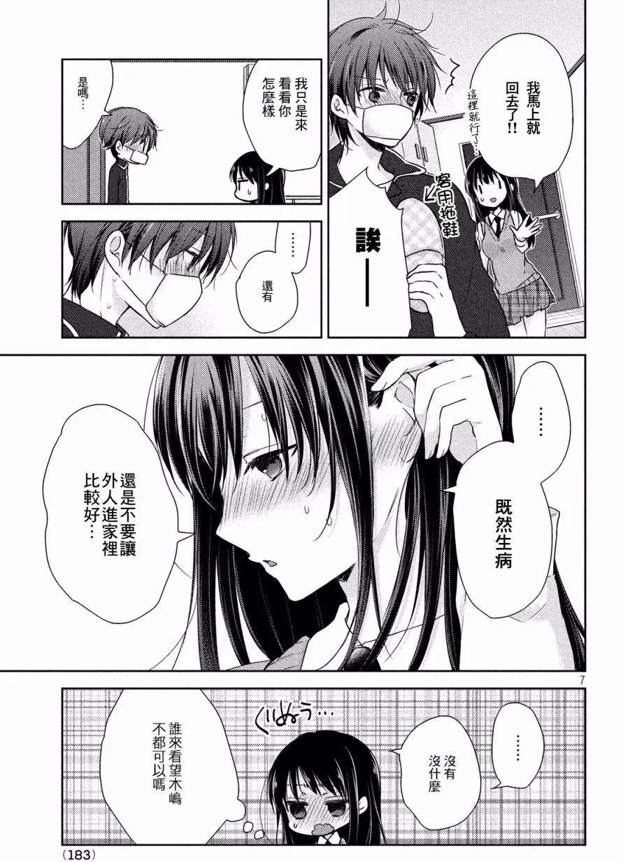 《YL的青酱不能学习》第13回 第7页