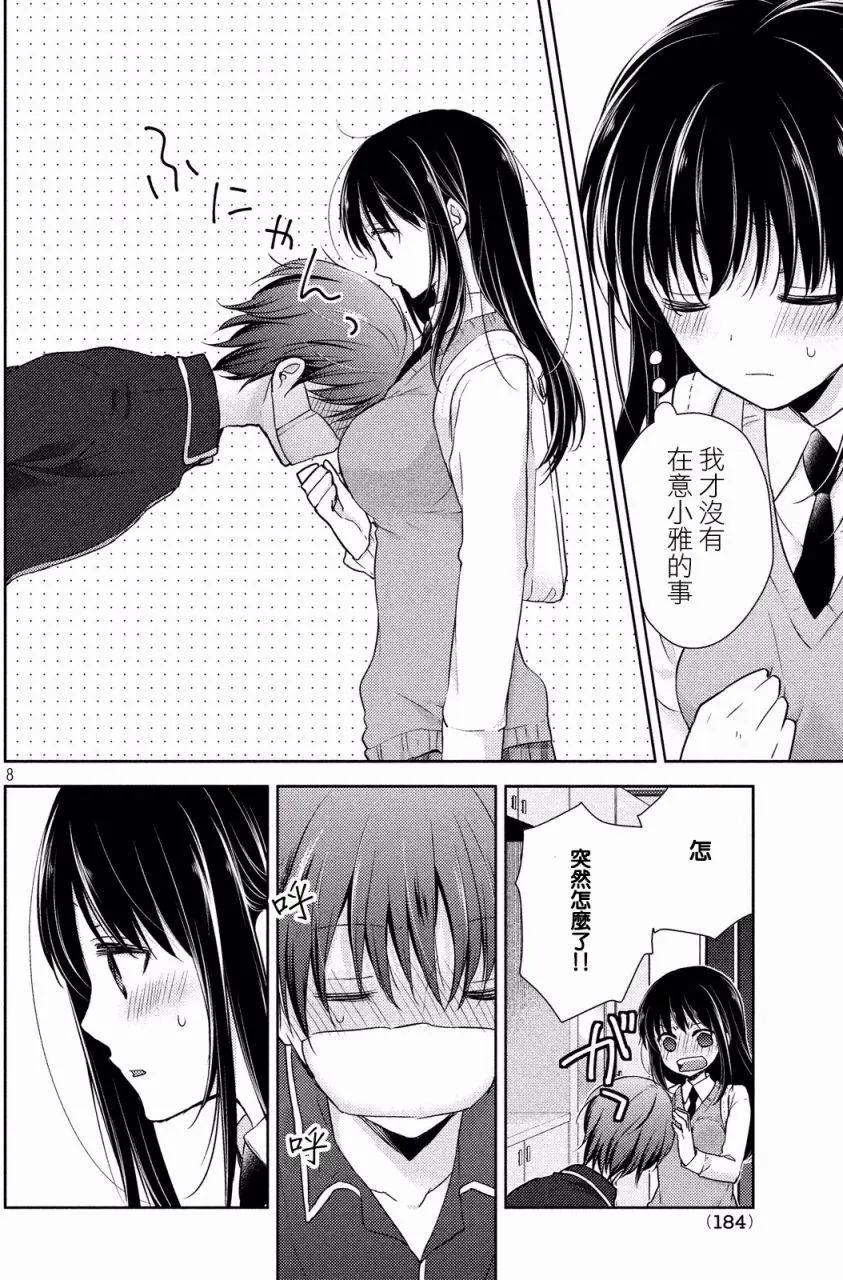 《YL的青酱不能学习》第13回 第8页