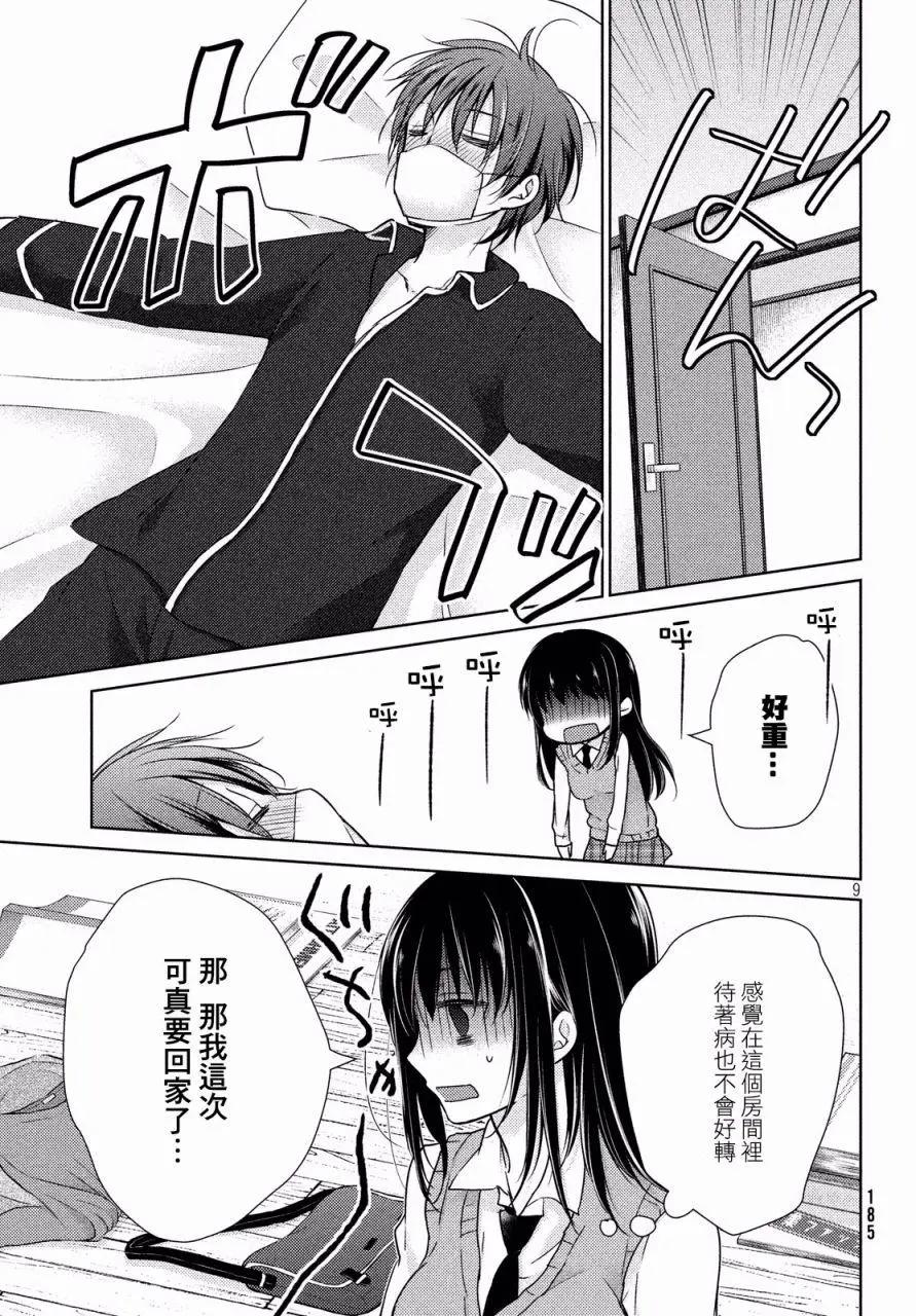 《YL的青酱不能学习》第13回 第9页