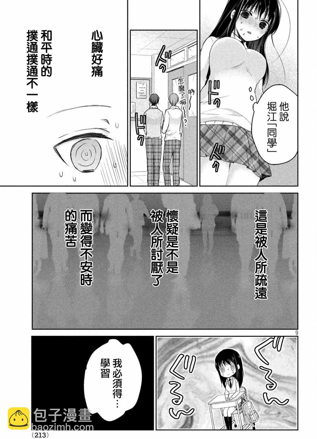 《YL的青酱不能学习》第15回 第10页