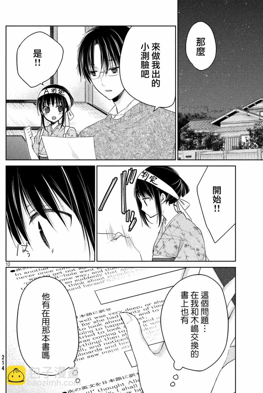 《YL的青酱不能学习》第15回 第11页