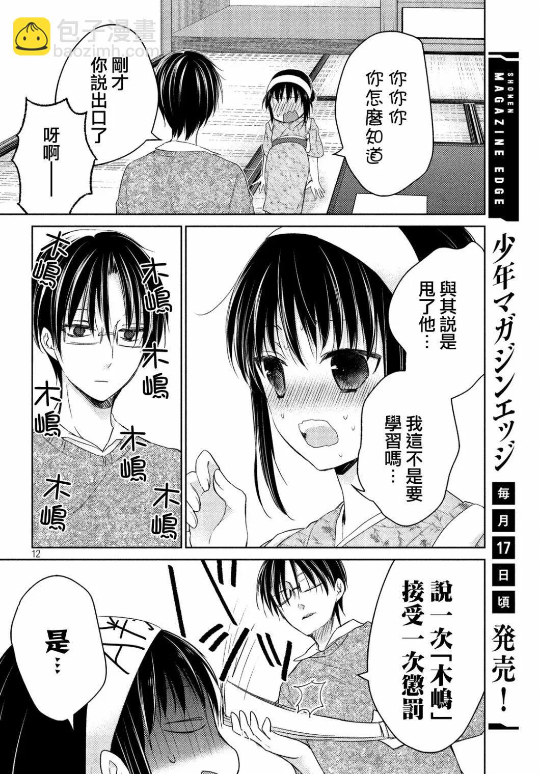 《YL的青酱不能学习》第15回 第13页