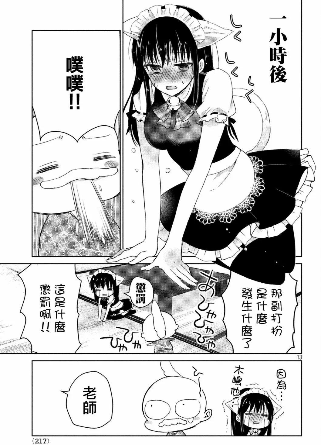 《YL的青酱不能学习》第15回 第14页