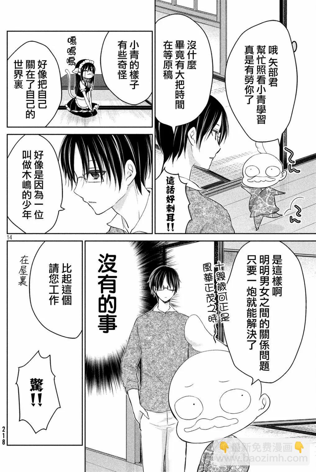 《YL的青酱不能学习》第15回 第15页