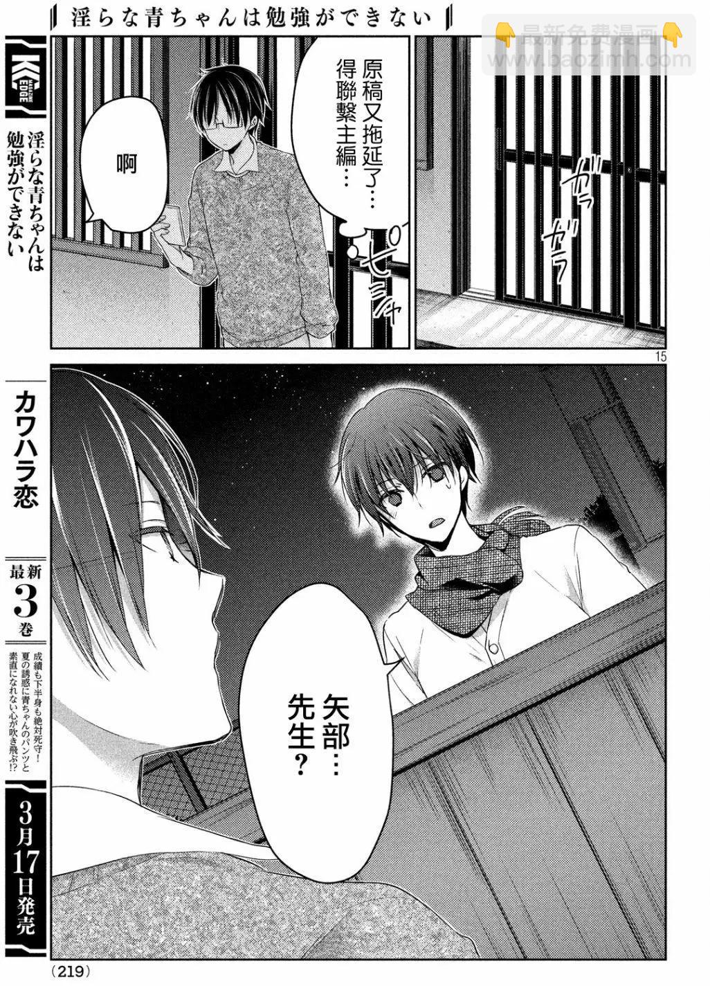 《YL的青酱不能学习》第15回 第16页