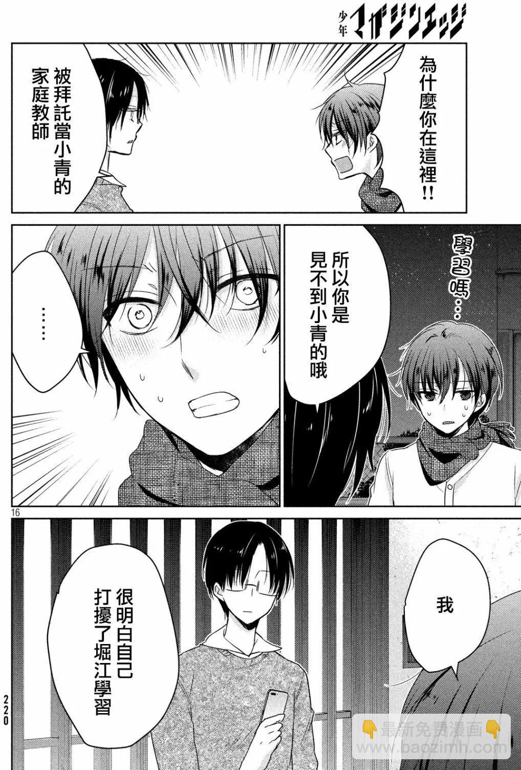 《YL的青酱不能学习》第15回 第17页