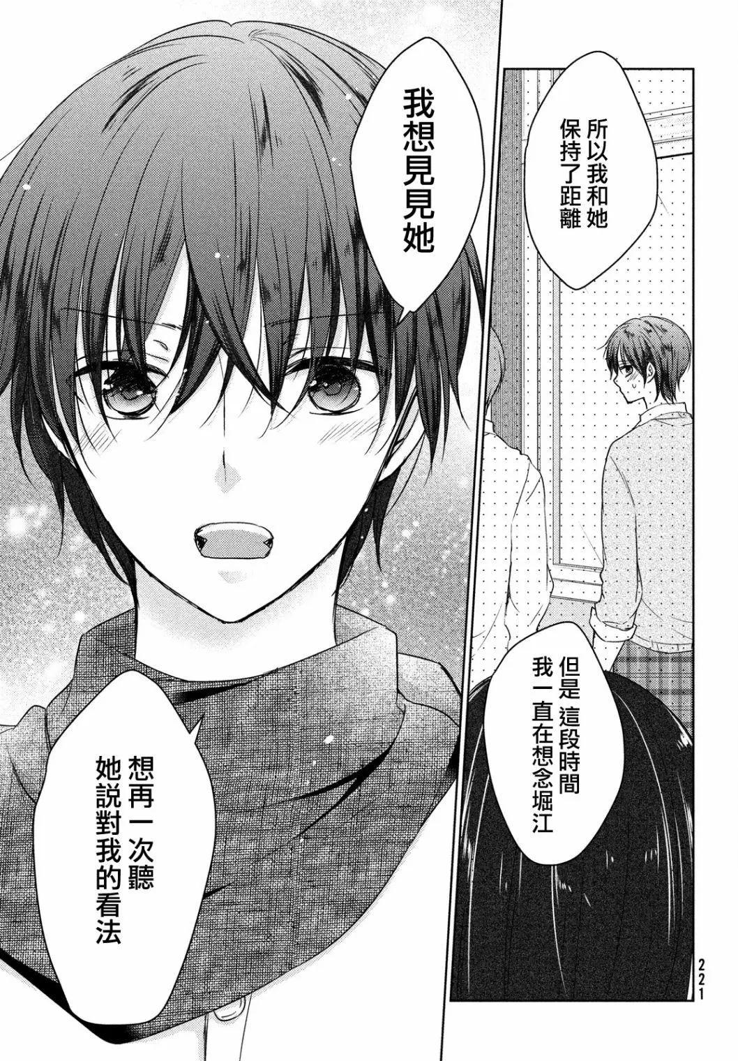 《YL的青酱不能学习》第15回 第18页