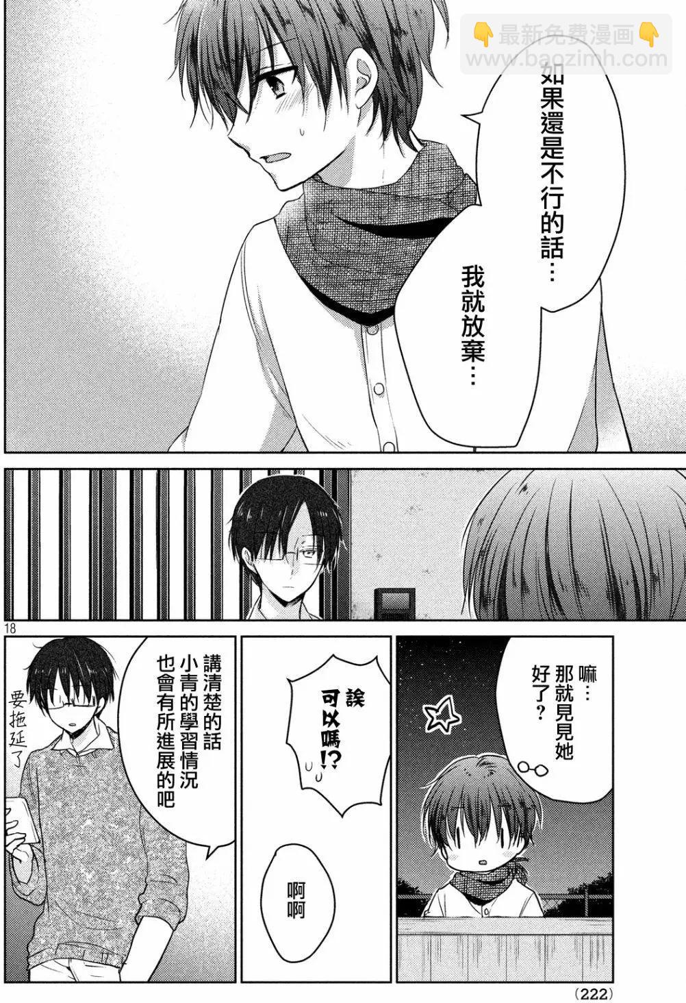 《YL的青酱不能学习》第15回 第19页