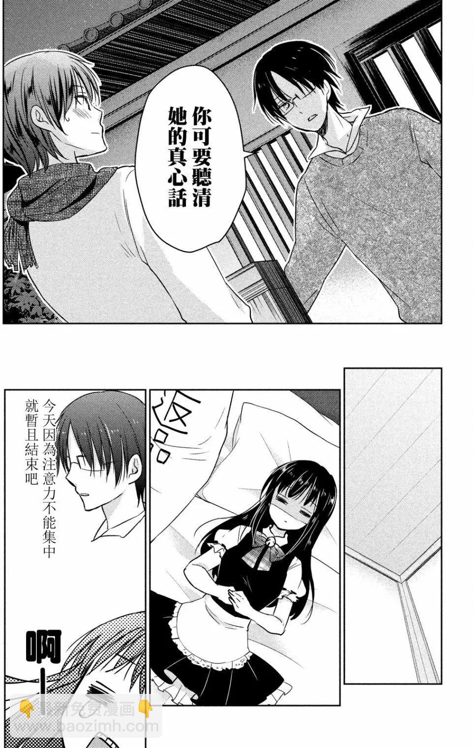 《YL的青酱不能学习》第15回 第20页