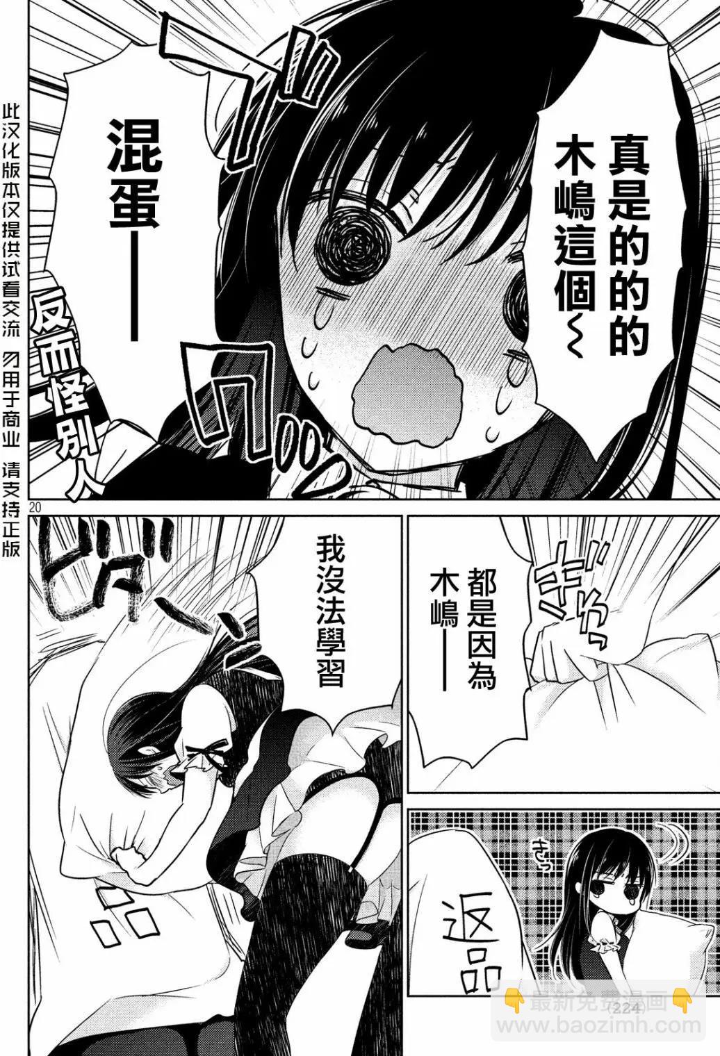 《YL的青酱不能学习》第15回 第21页