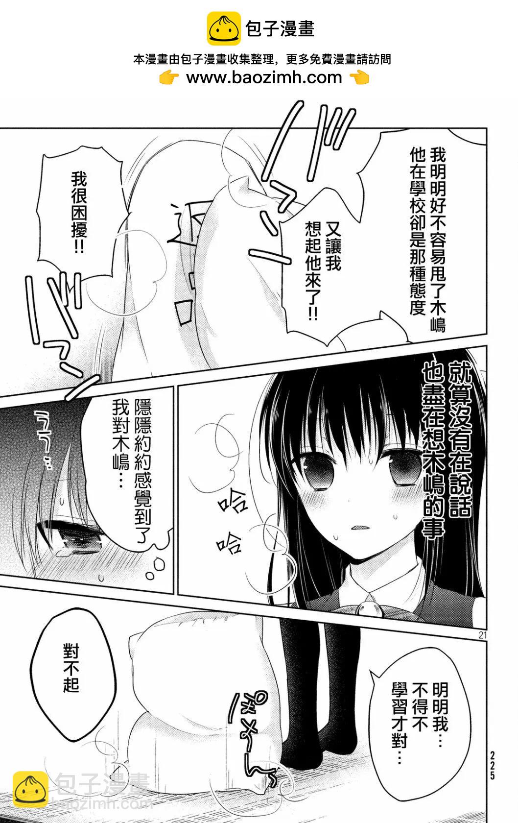 《YL的青酱不能学习》第15回 第22页