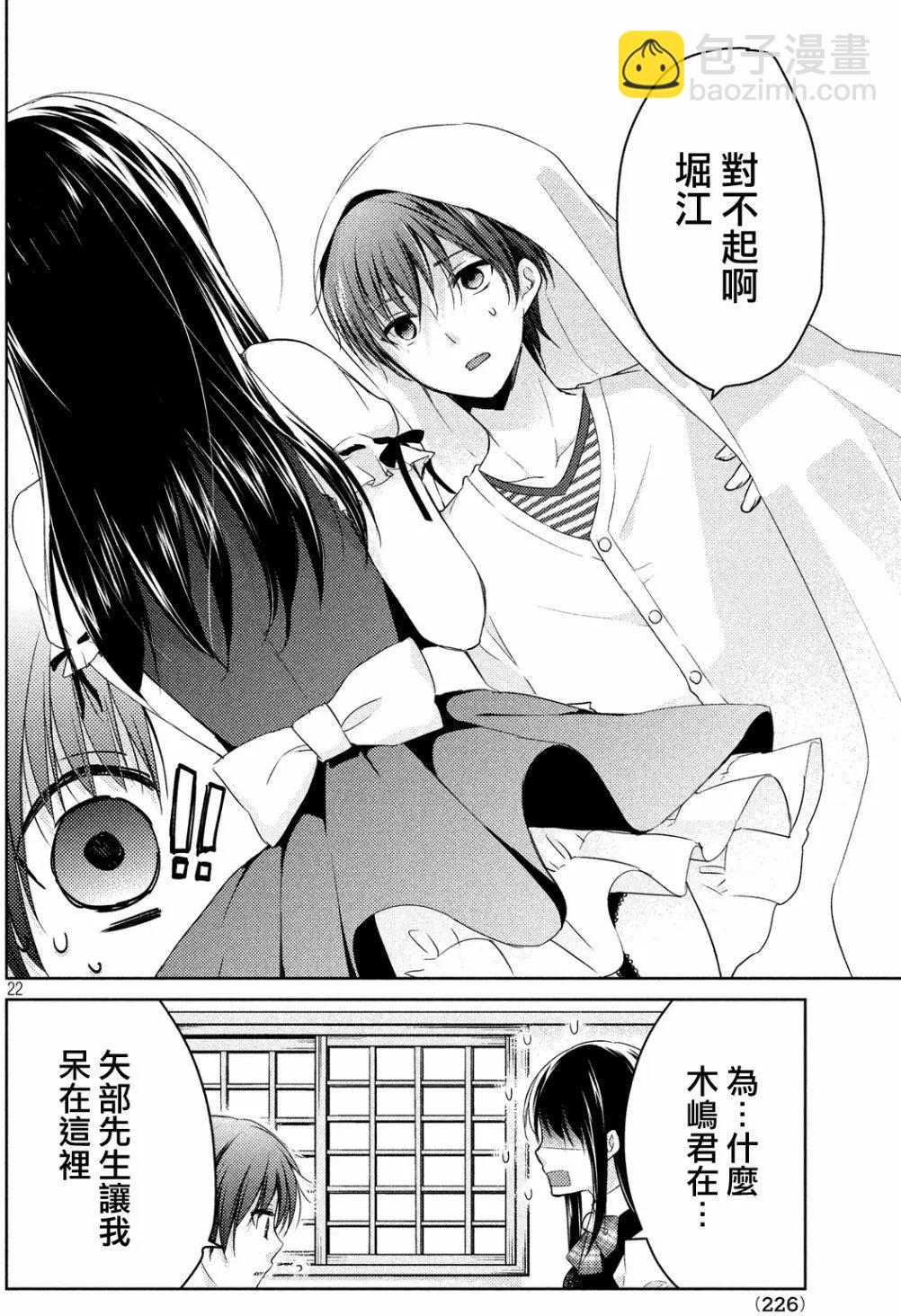 《YL的青酱不能学习》第15回 第23页