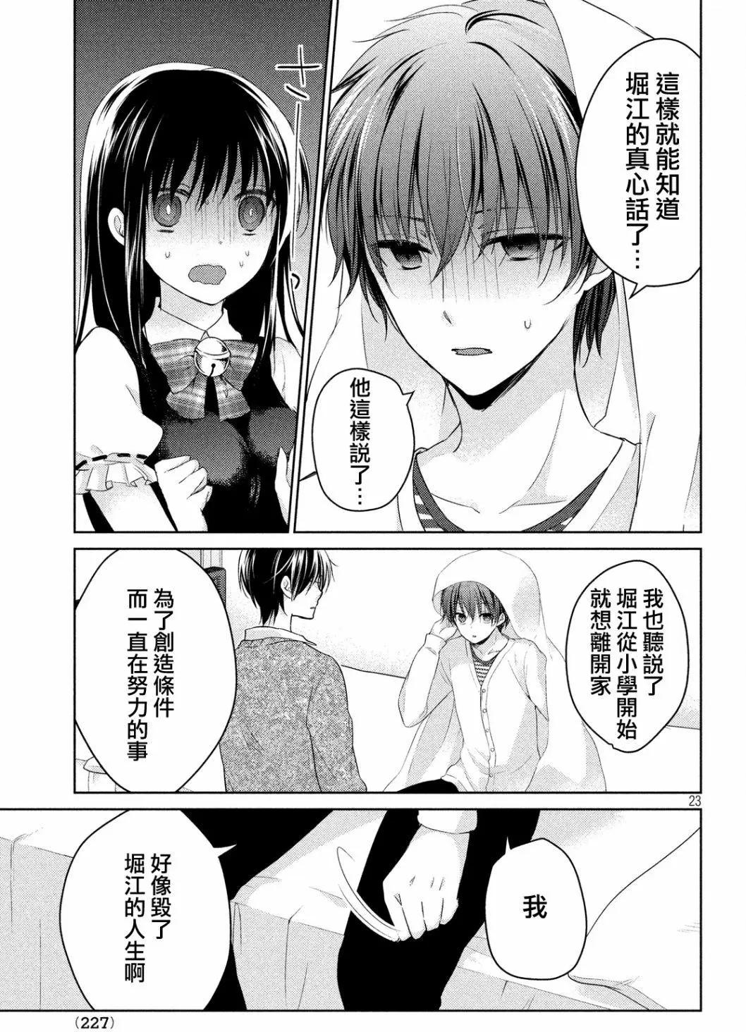 《YL的青酱不能学习》第15回 第24页