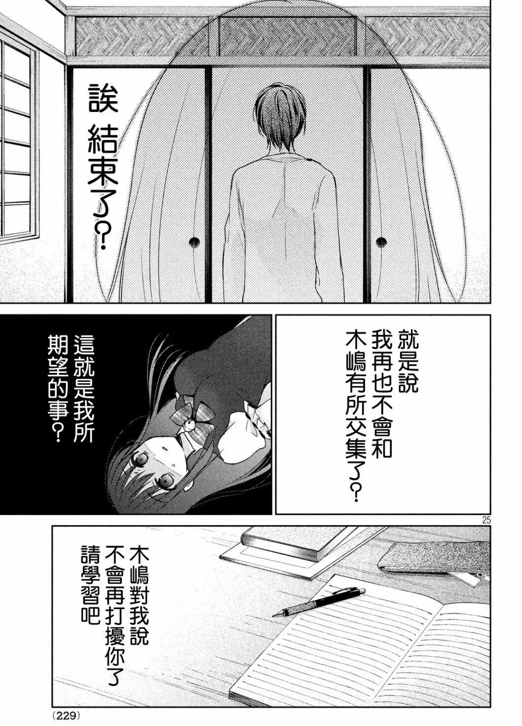 《YL的青酱不能学习》第15回 第26页