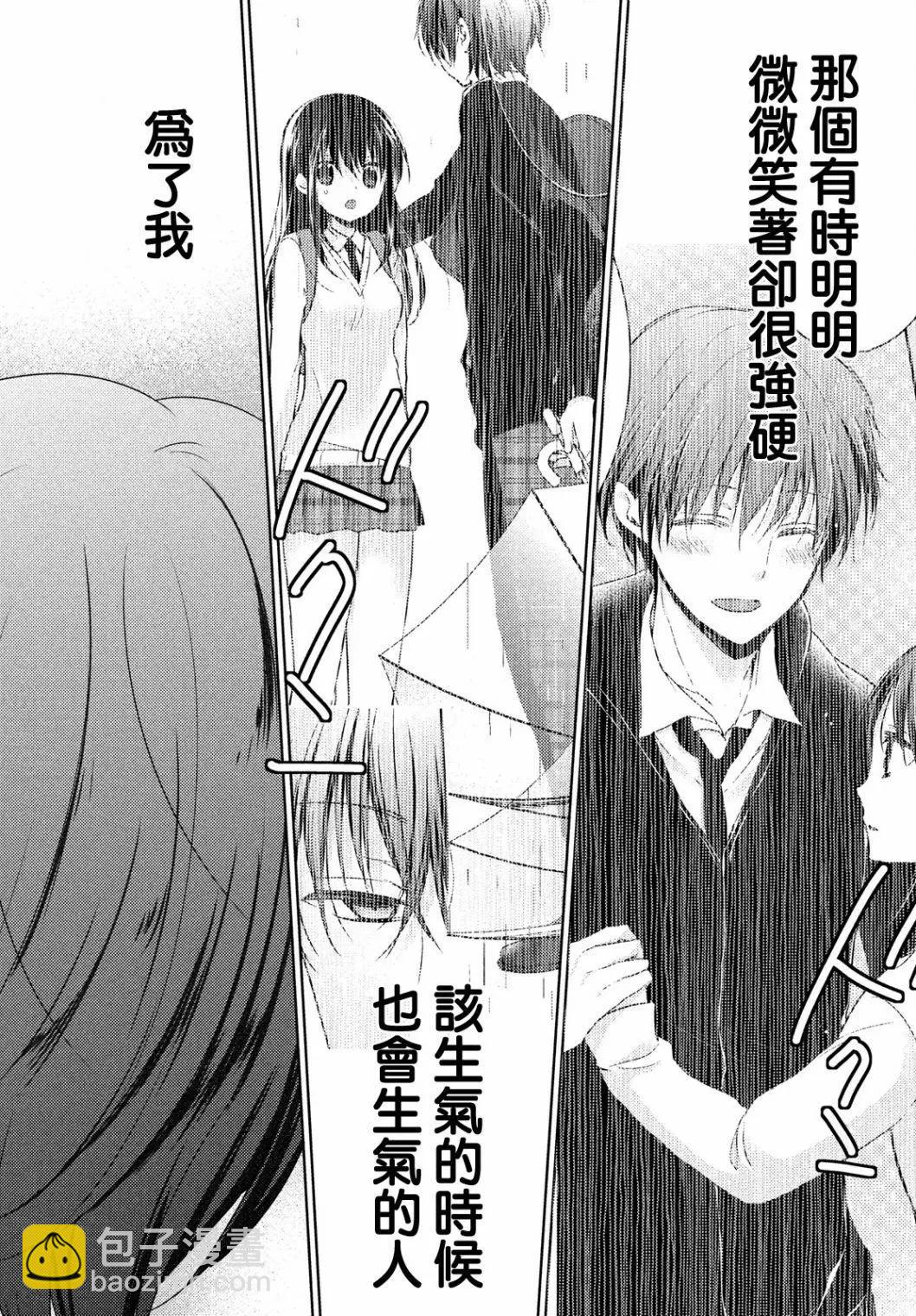 《YL的青酱不能学习》第15回 第27页