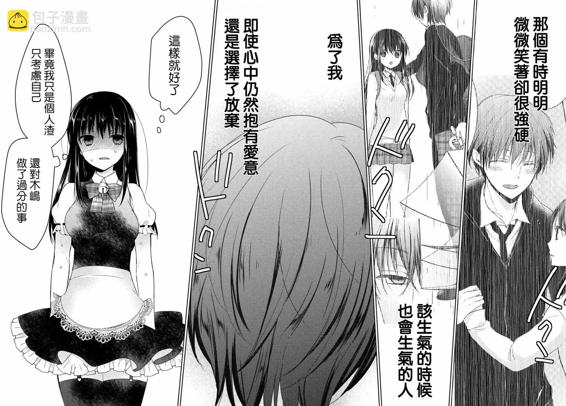 《YL的青酱不能学习》第15回 第28页