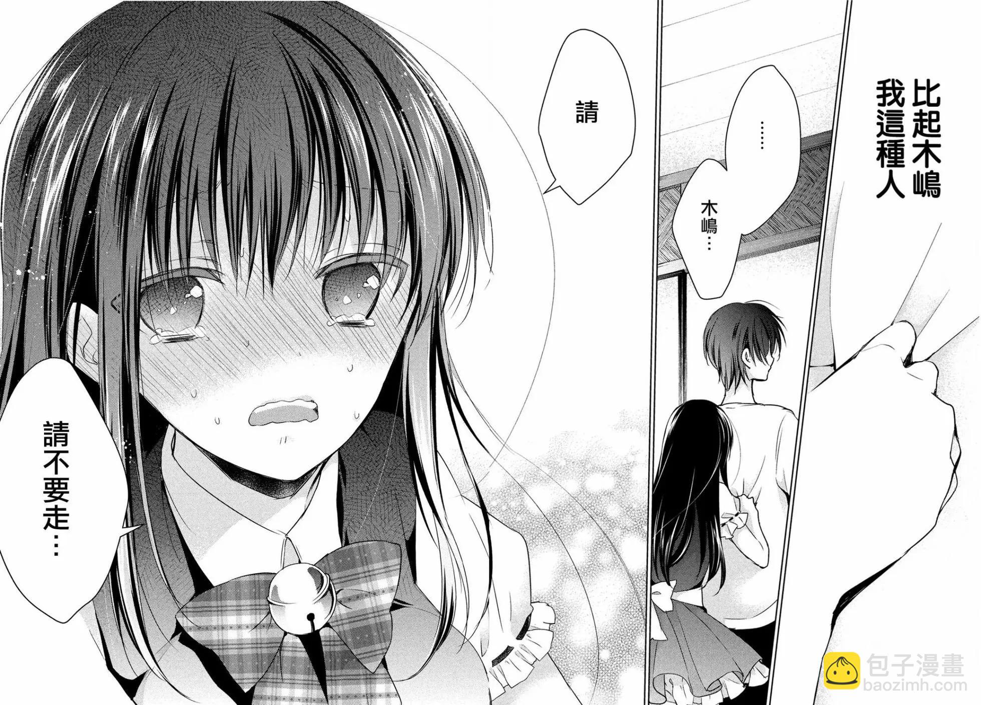 《YL的青酱不能学习》第15回 第29页