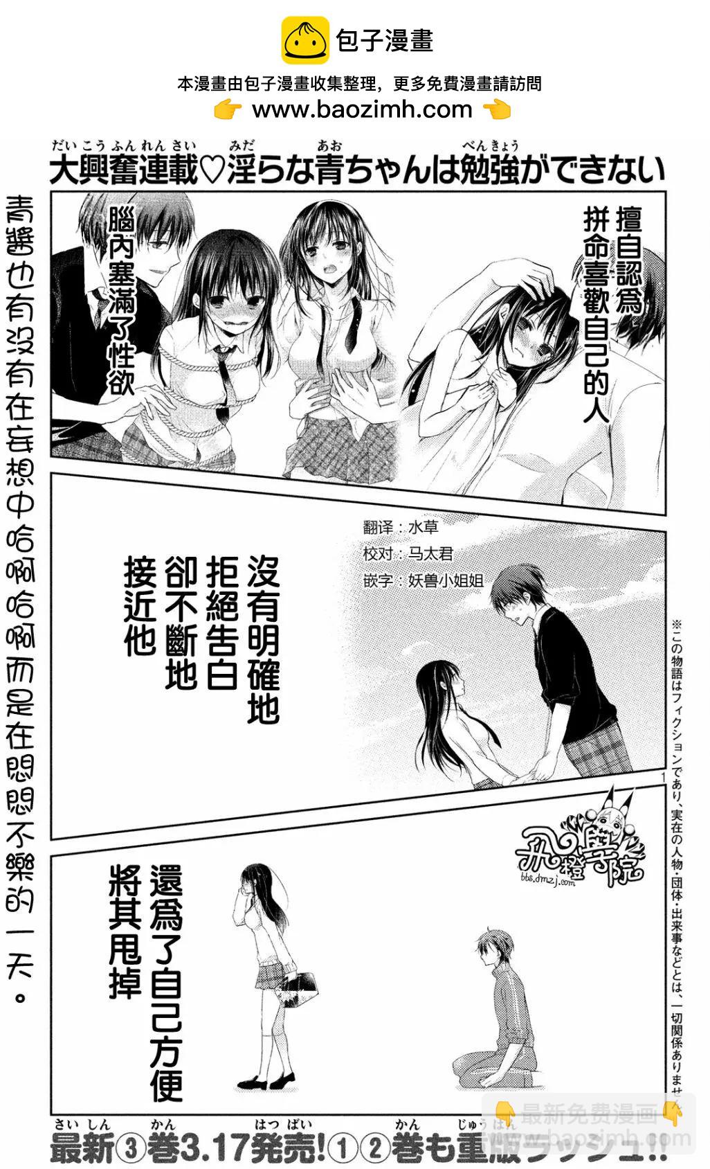 《YL的青酱不能学习》第15回 第2页