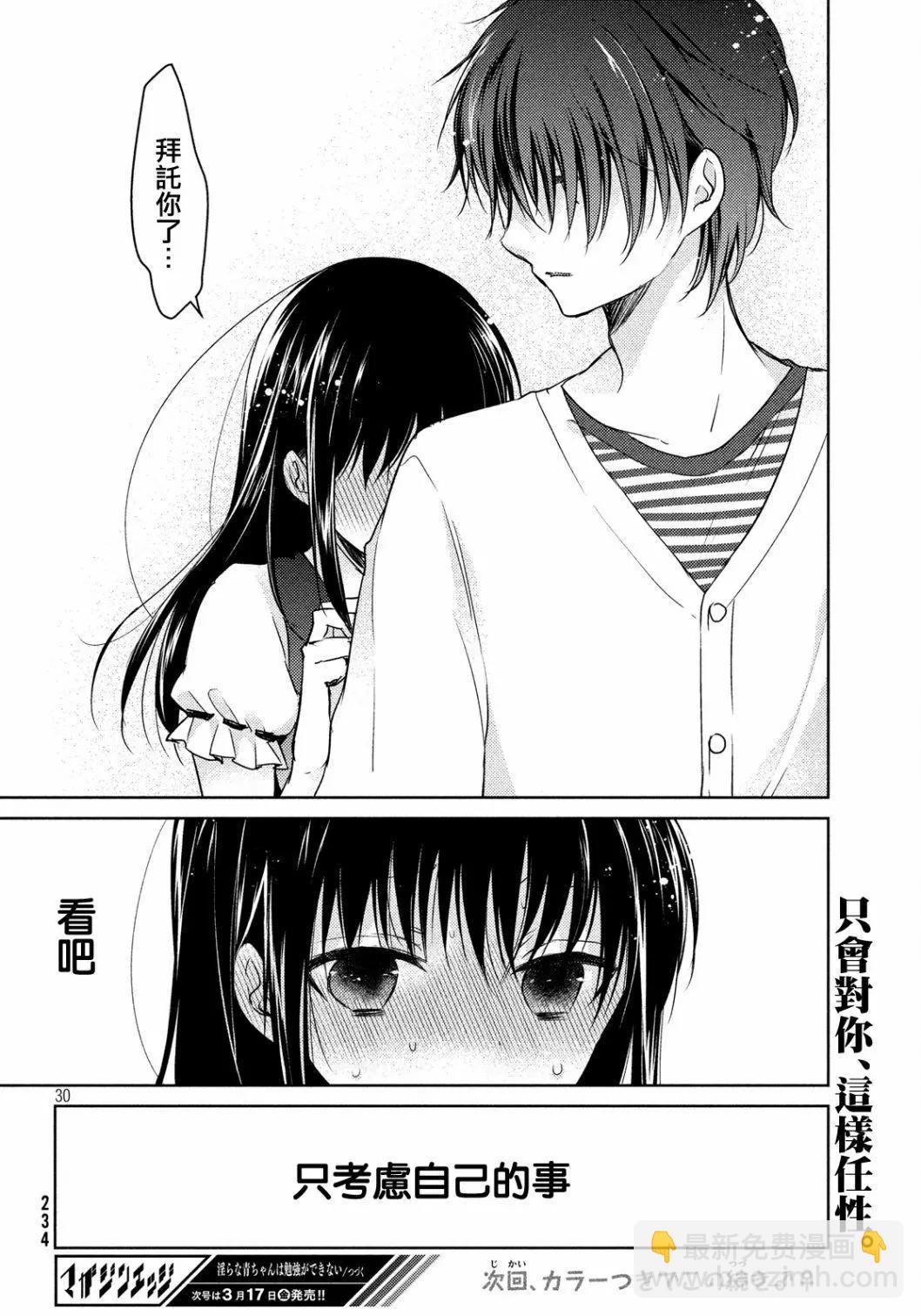 《YL的青酱不能学习》第15回 第30页