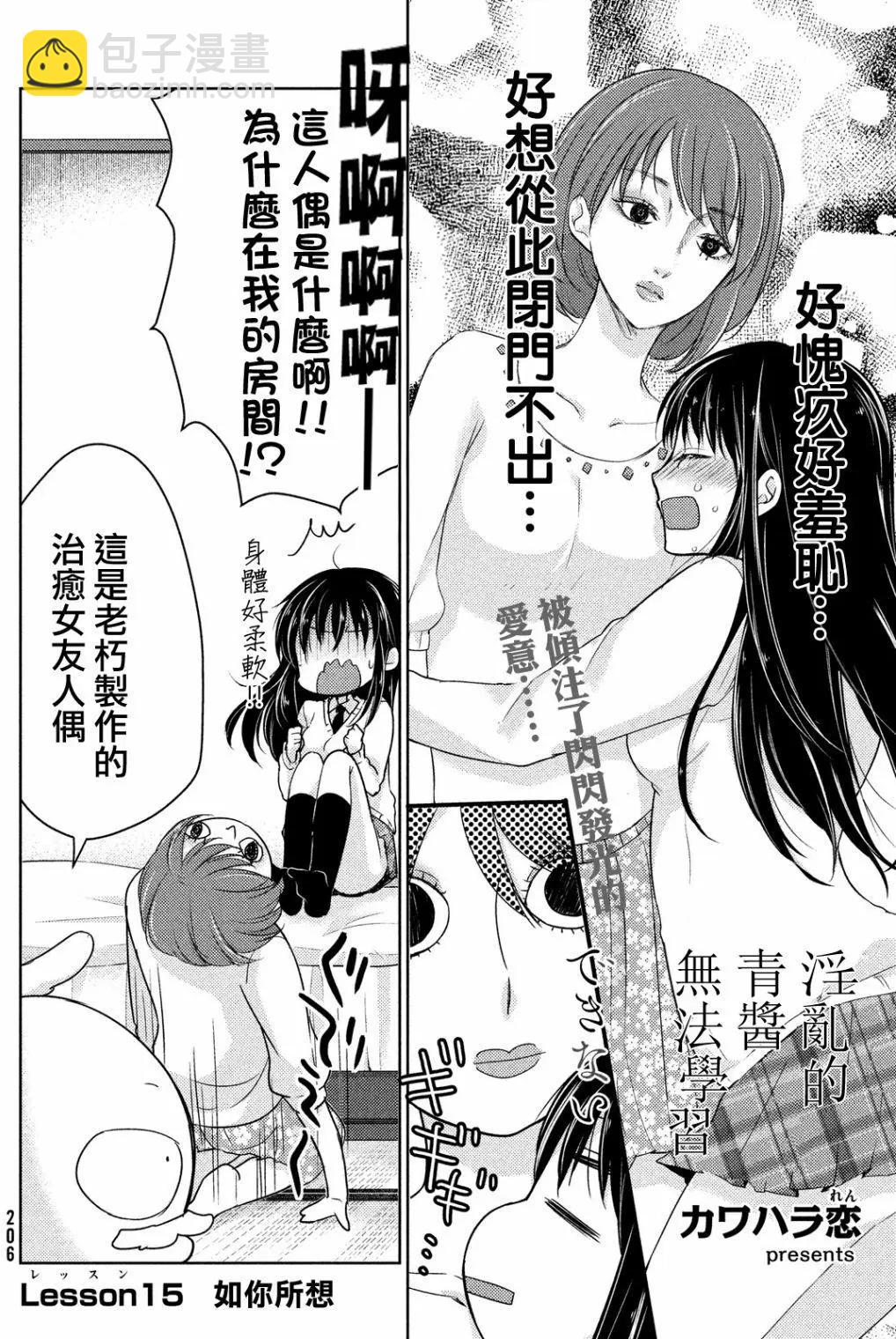 《YL的青酱不能学习》第15回 第3页