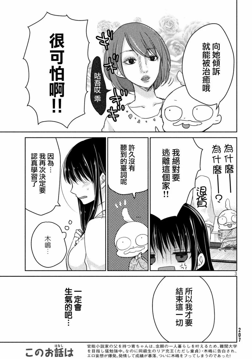 《YL的青酱不能学习》第15回 第4页