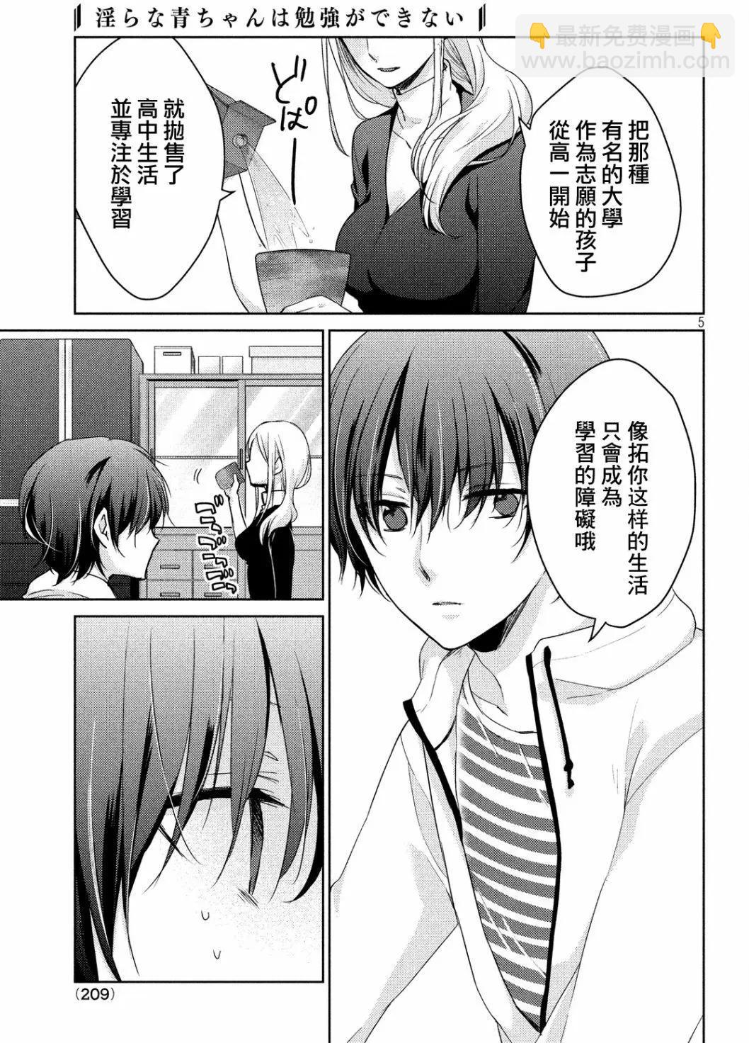 《YL的青酱不能学习》第15回 第6页