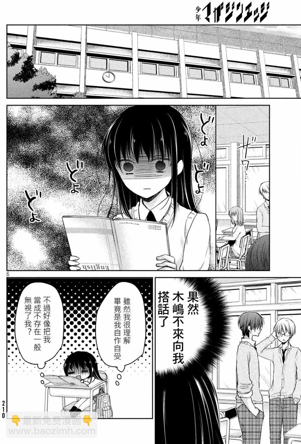 《YL的青酱不能学习》第15回 第7页