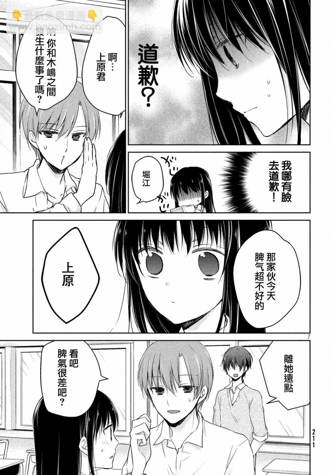 《YL的青酱不能学习》第15回 第8页
