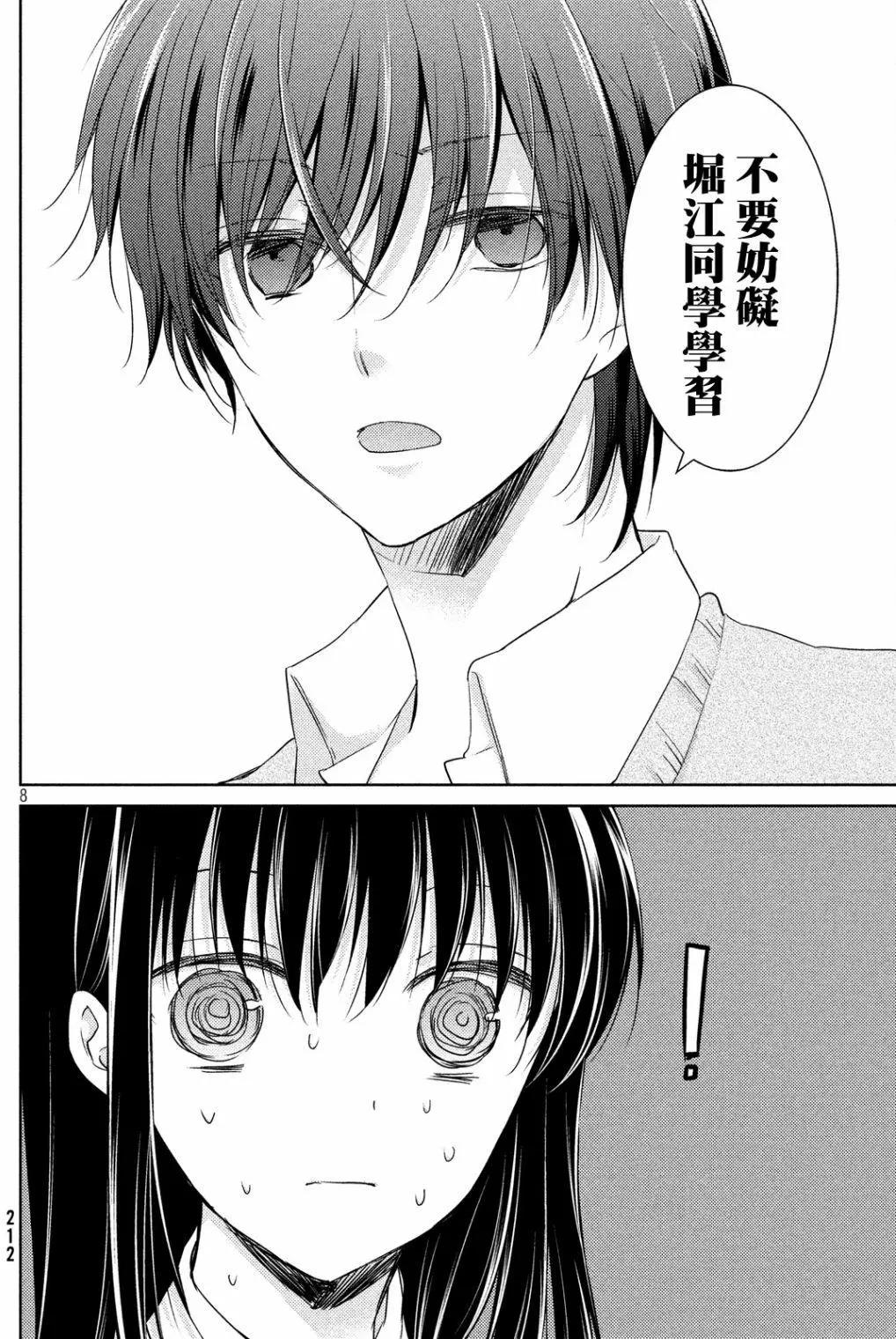 《YL的青酱不能学习》第15回 第9页