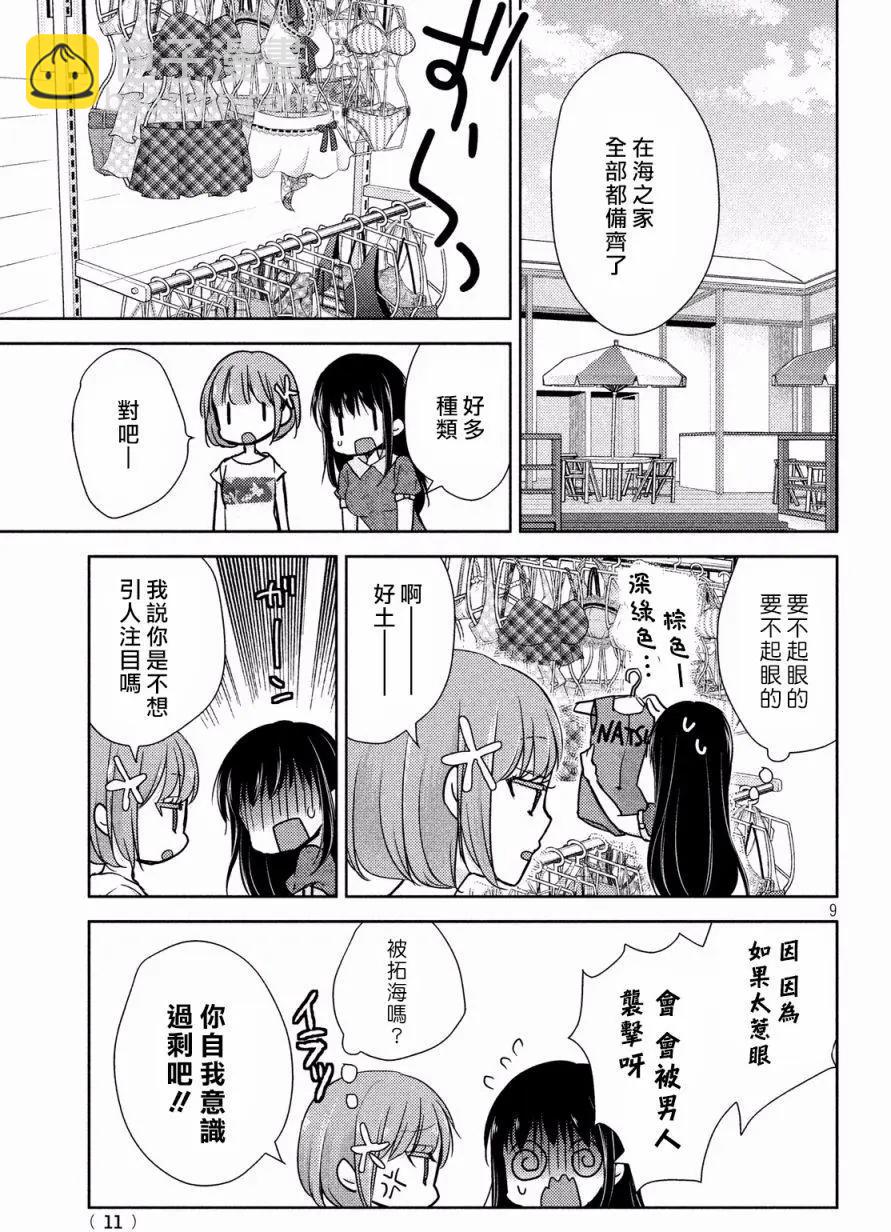 《YL的青酱不能学习》第12回 第10页