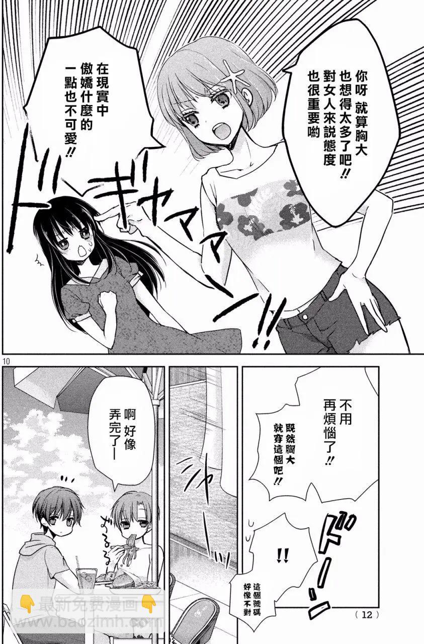 《YL的青酱不能学习》第12回 第11页