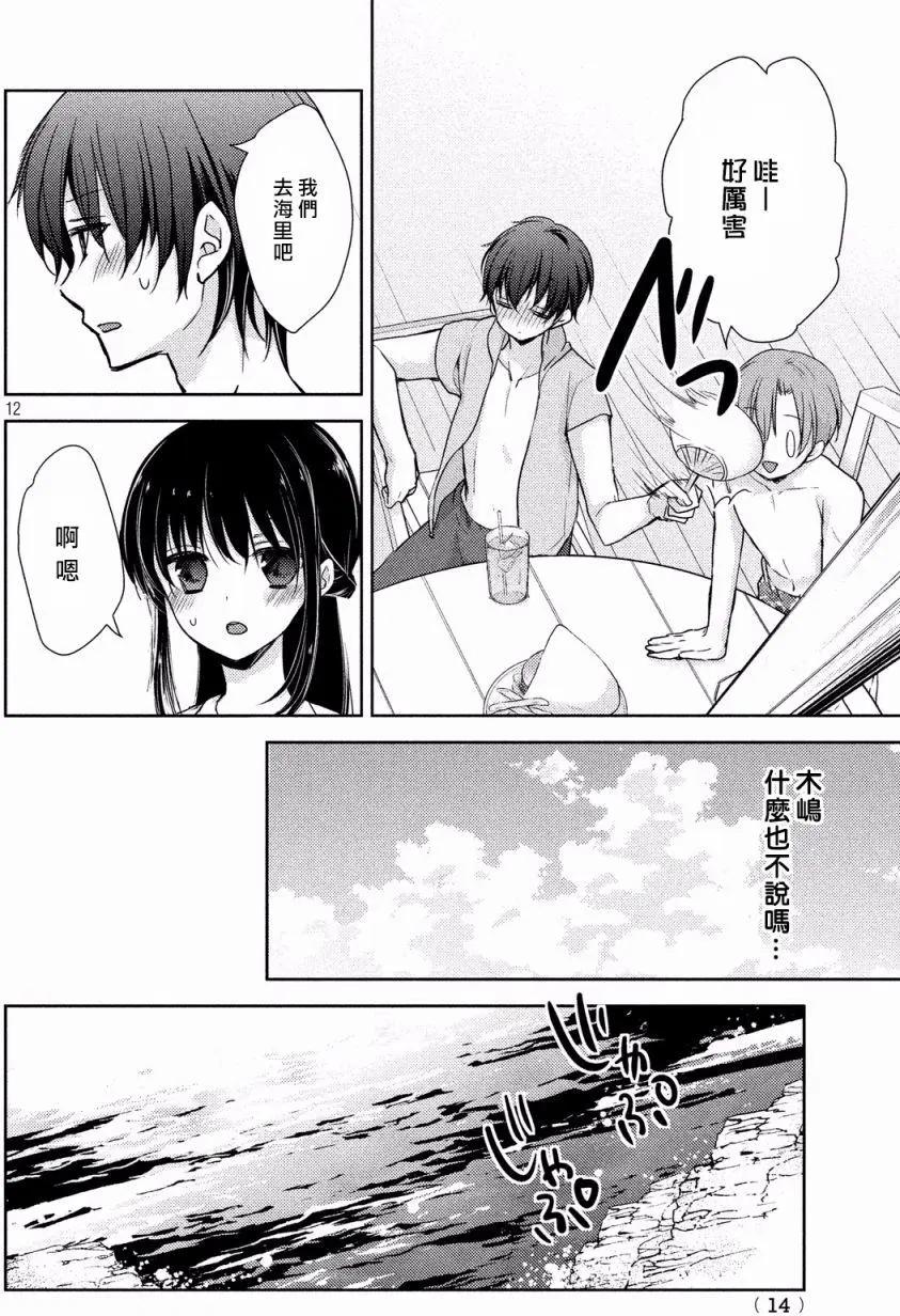 《YL的青酱不能学习》第12回 第13页