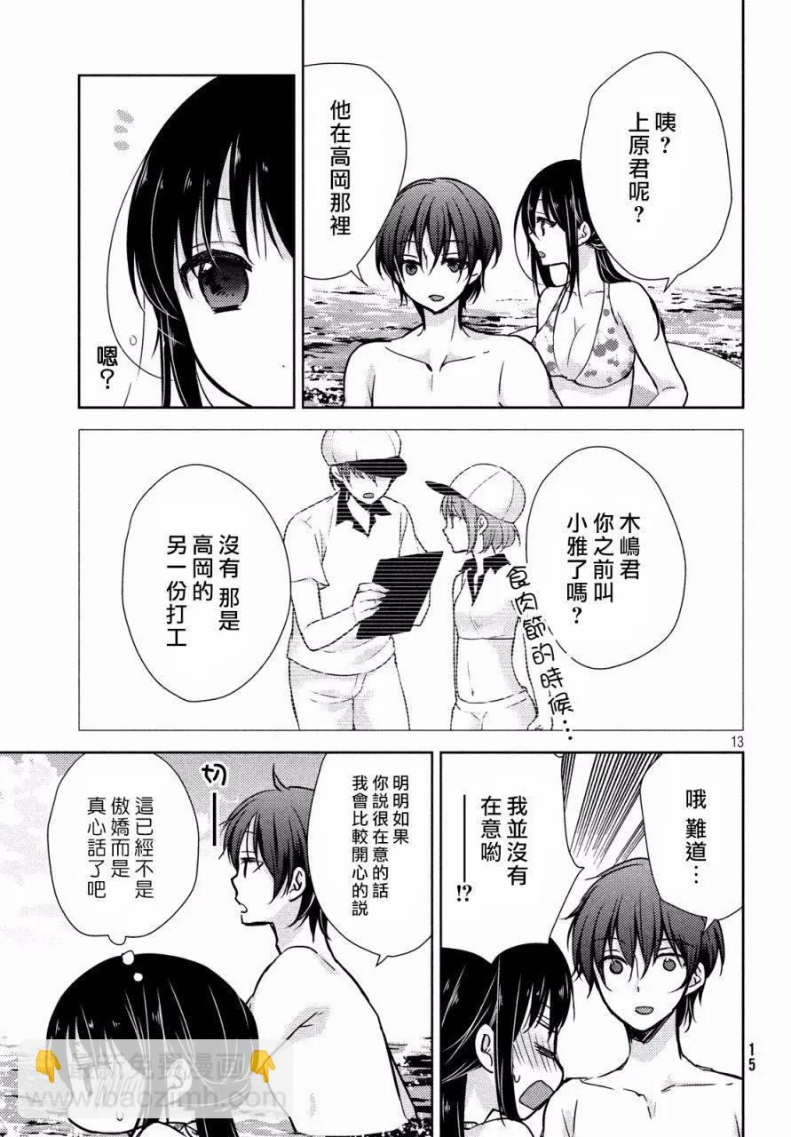 《YL的青酱不能学习》第12回 第14页