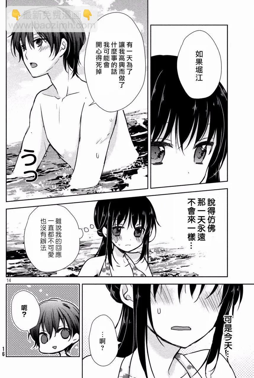 《YL的青酱不能学习》第12回 第15页