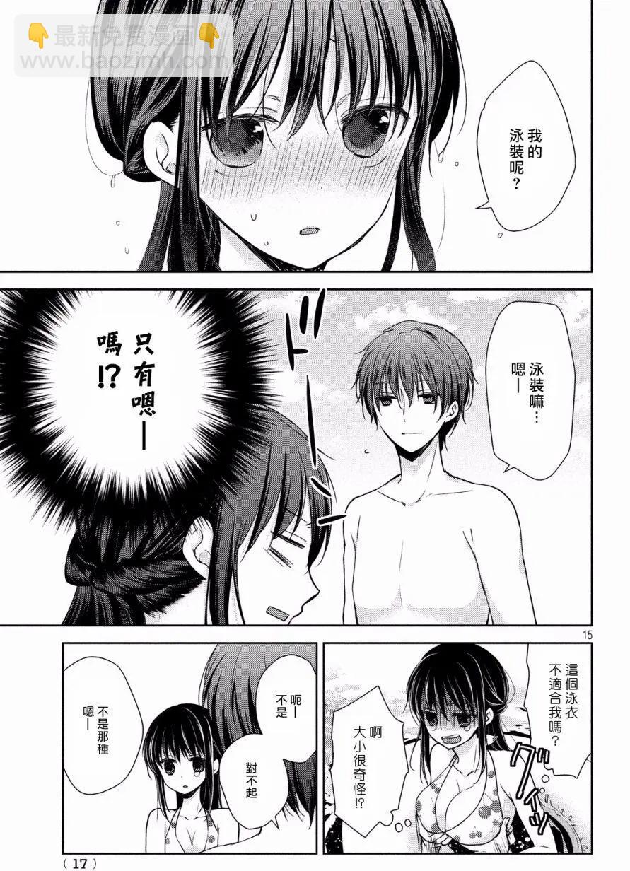 《YL的青酱不能学习》第12回 第16页