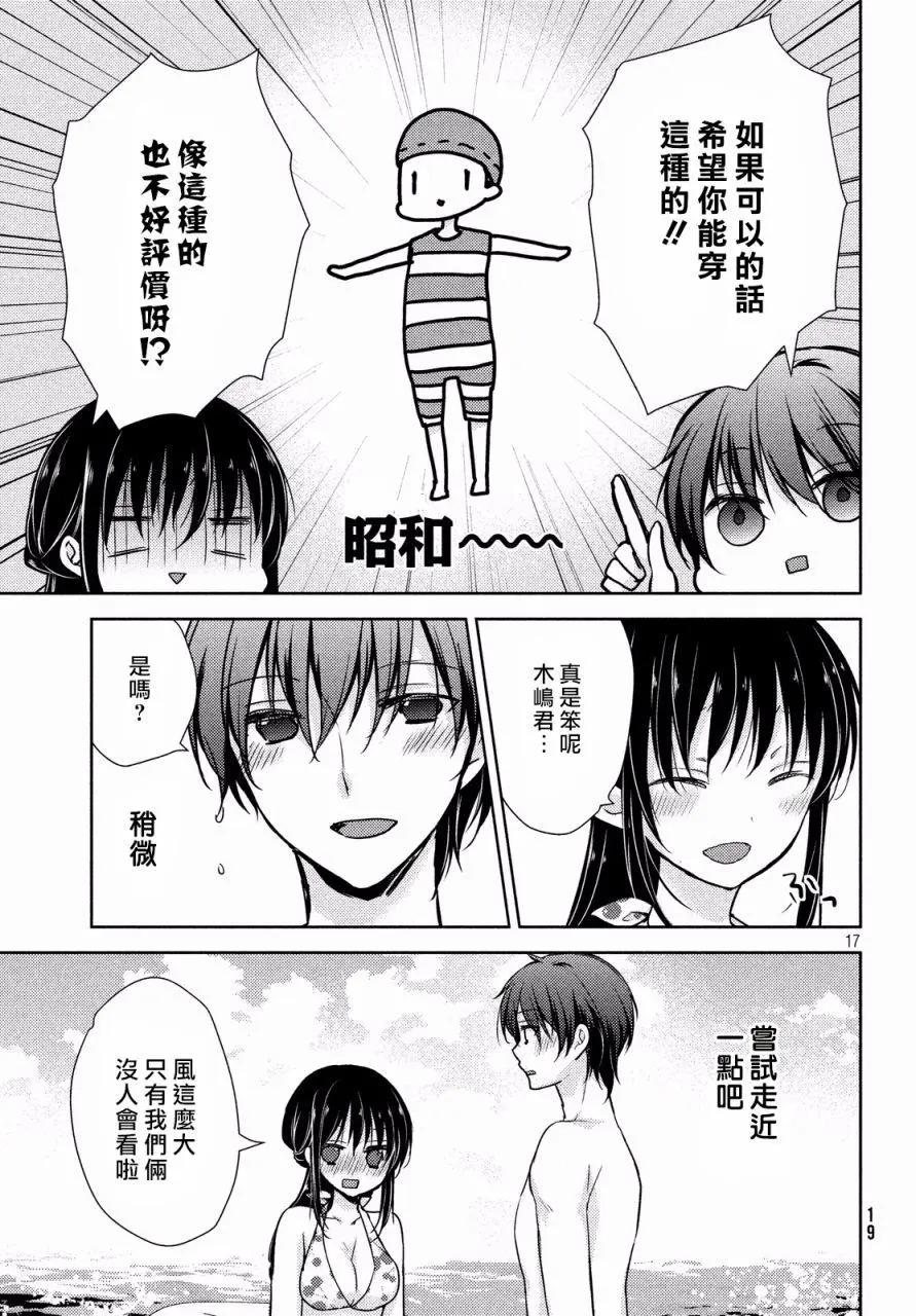 《YL的青酱不能学习》第12回 第18页