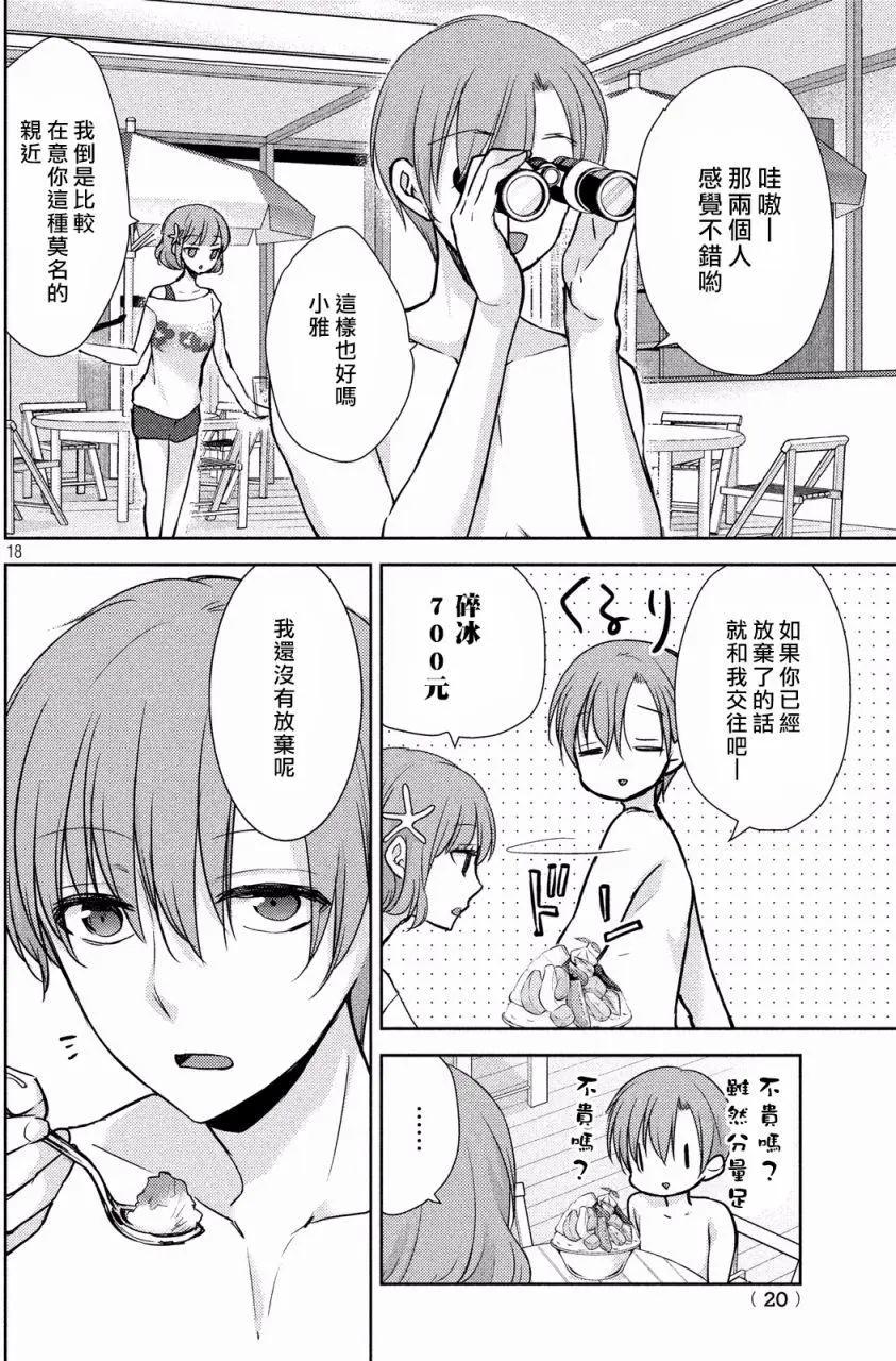 《YL的青酱不能学习》第12回 第19页