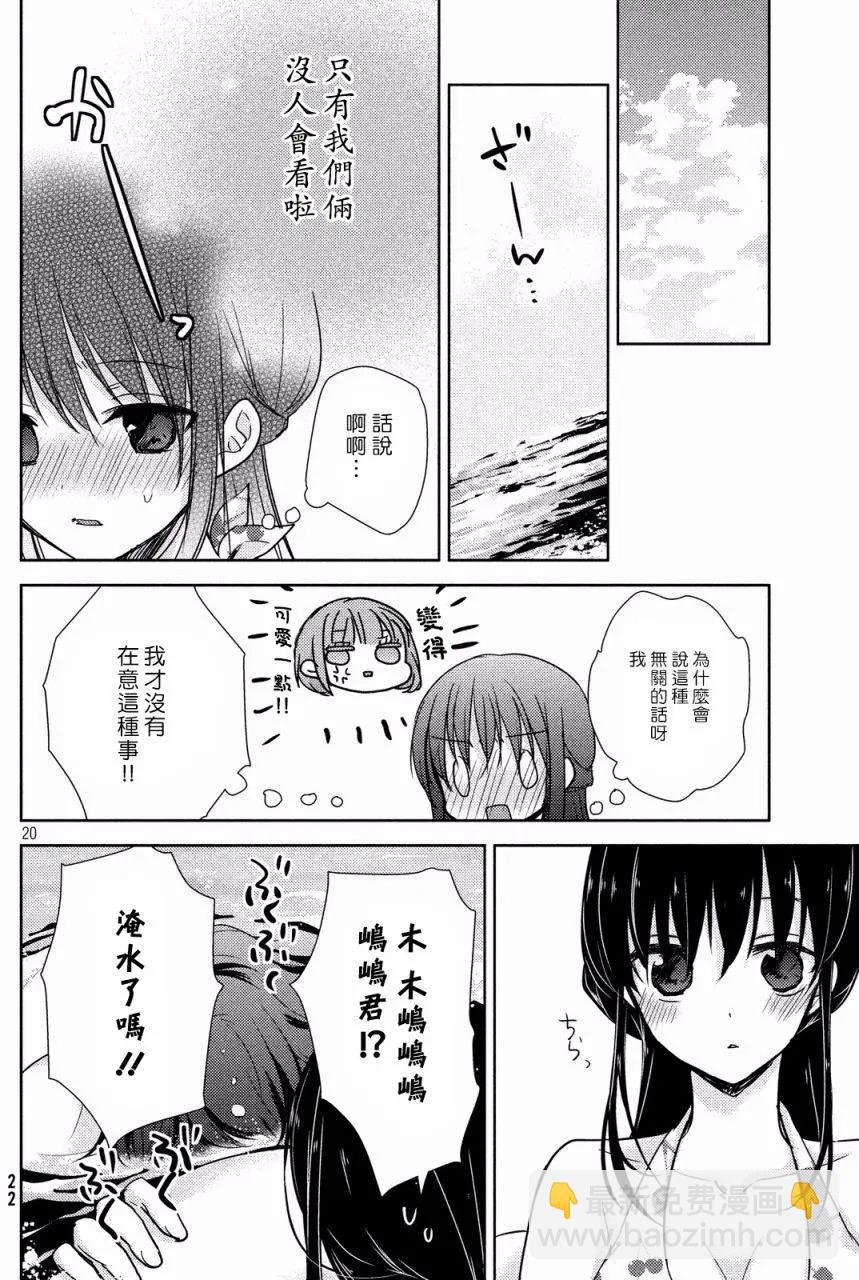 《YL的青酱不能学习》第12回 第21页