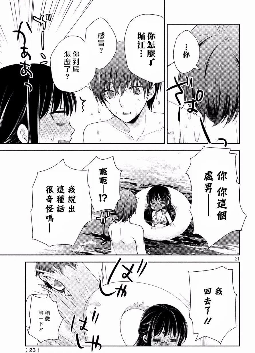 《YL的青酱不能学习》第12回 第22页